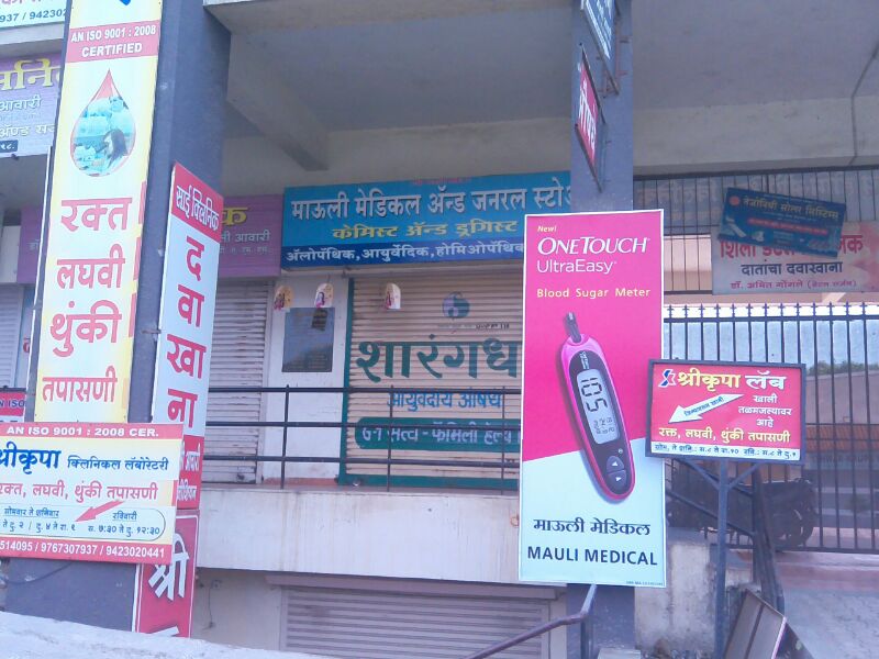 shop boards installed at the mauli medical store