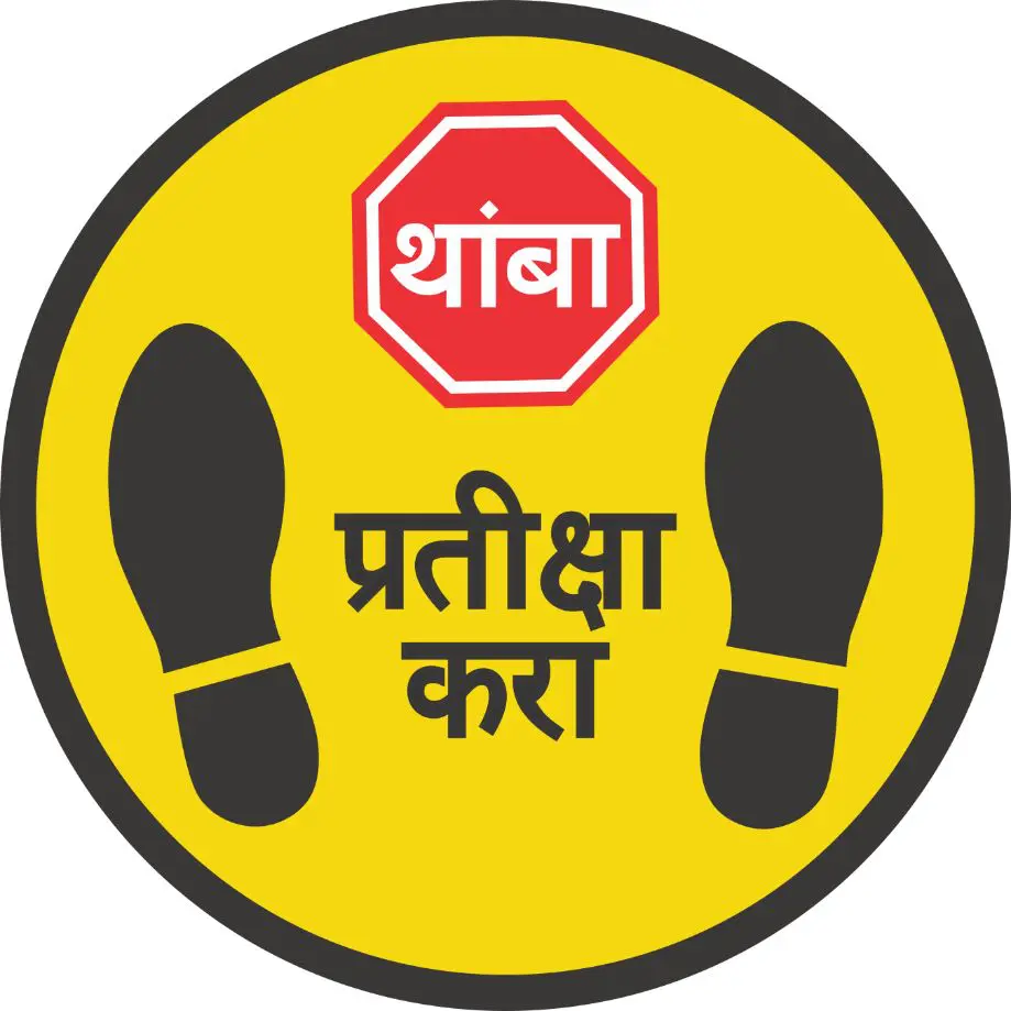 stop please wait and stand here marathi artwork for standing in line floor sticker - Resized