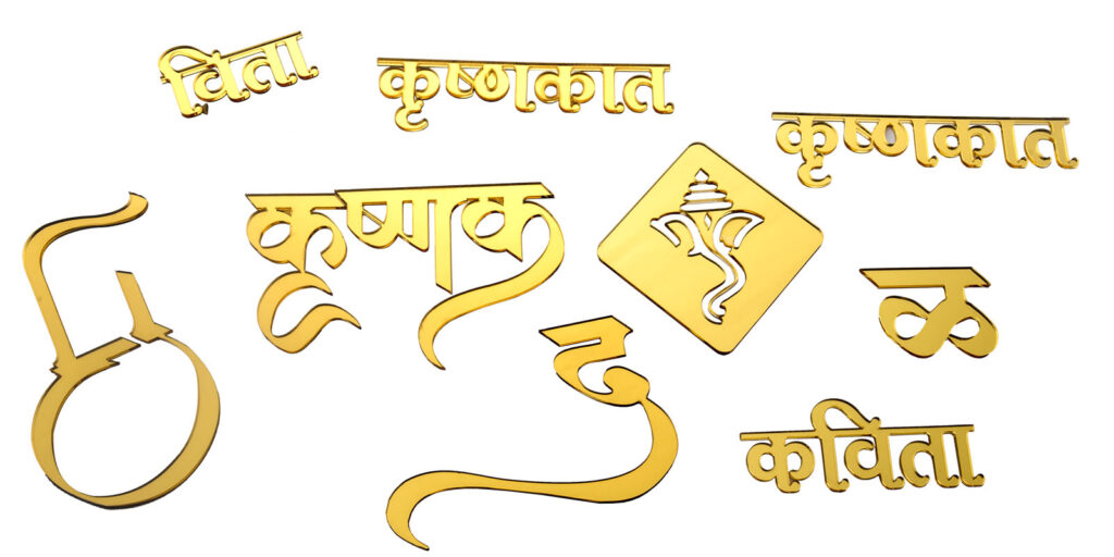 Marathi letters and ganpati logo laser cut out of gold acrylic having a high reflective metallic finish