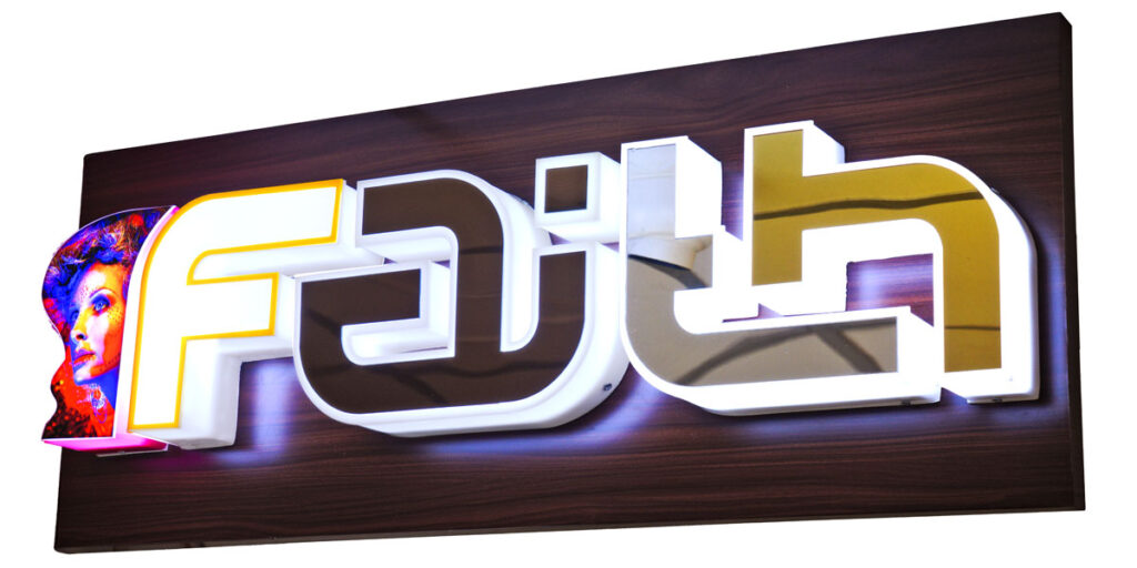 3D acrylic letters eith a metallic front surface cut in the shape of the Faith logo. LED lights embedded inside the letters to make them glow. Acrylic box letters mounted on an ACP frame