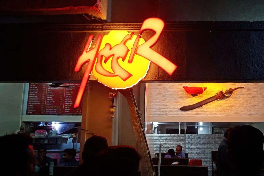 Acrylic sign cut in the shape of a logo of the Malhar restaurant. Name board created in 3D with LEDs embedded within to give the letters a bright glow